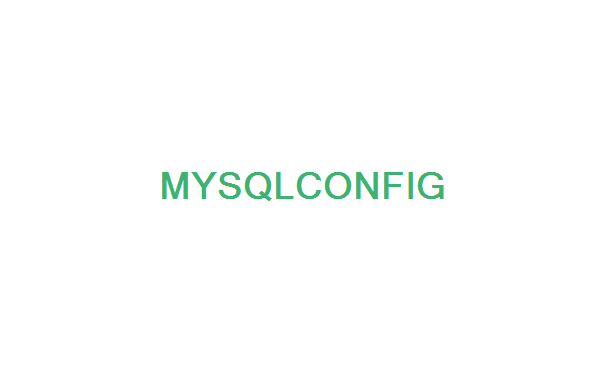 MySQL配置文件设置(三)